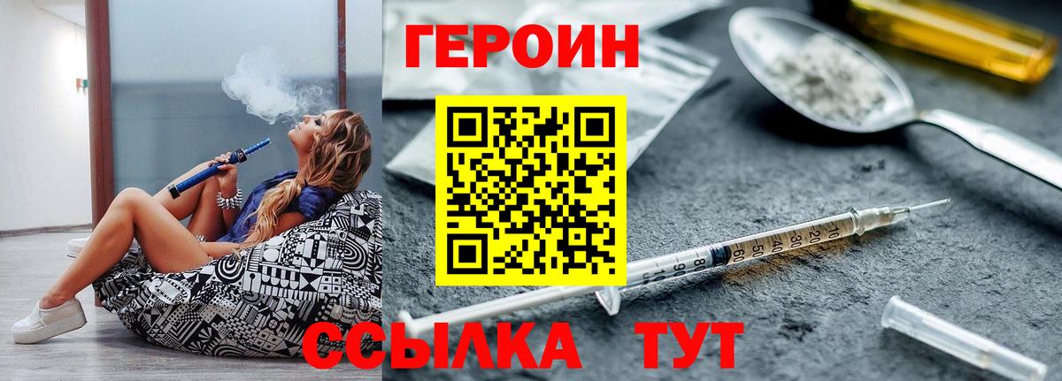 Москва  ГЕРОИН белый  Героин  Вход с VPN 