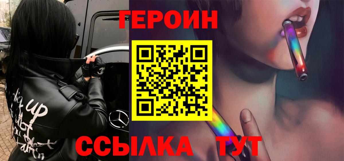 ГЕРОИН VHQ Москва