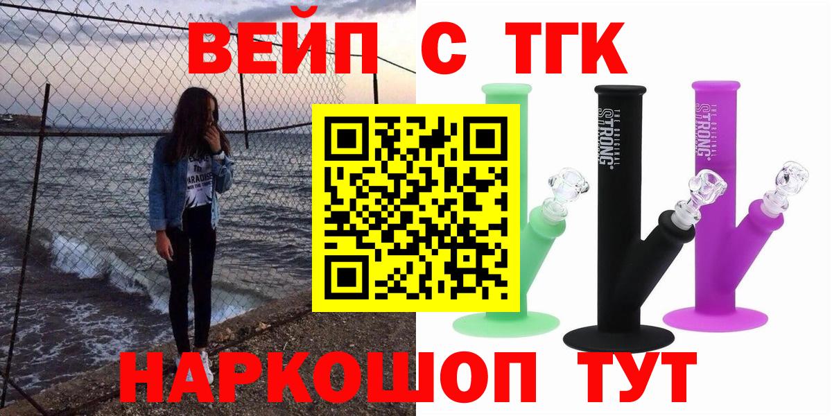 ТГК концентрат  ТГК вейп  Вход с VPN  Москва 